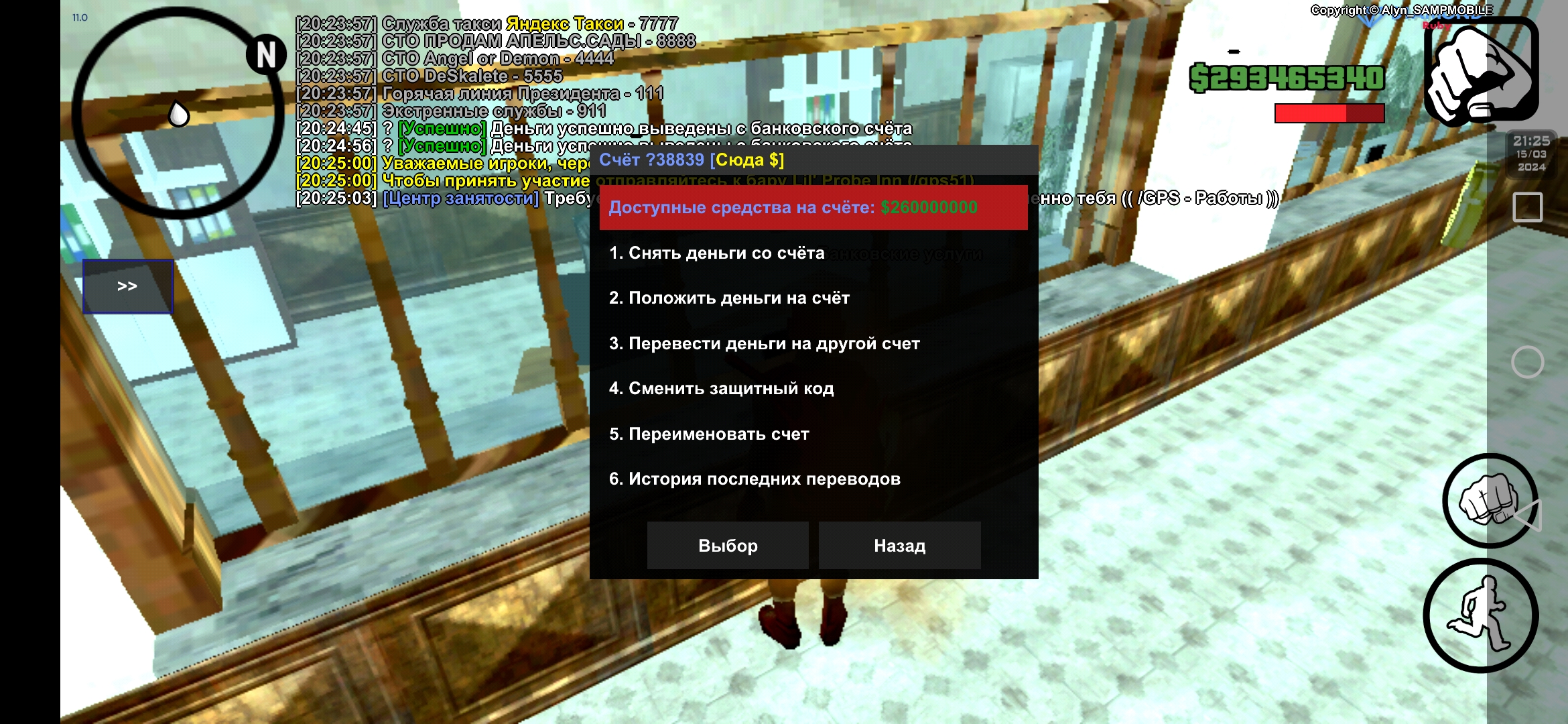 Screenshot_20240315_202540_ro.alyn_sampmobile.game.jpg