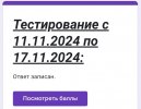 Screenshot_20241111_143050_ru.yandex.searchplugin_edit_165549756999217.jpg