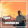 Egor_Lanshakov